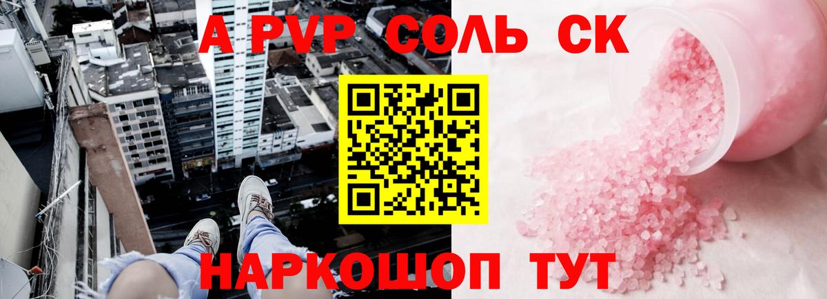 даркнет сайт  Alfa_PVP VHQ  A PVP СК  Зеленокумск  Вход с VPN  Alpha-PVP VHQ 