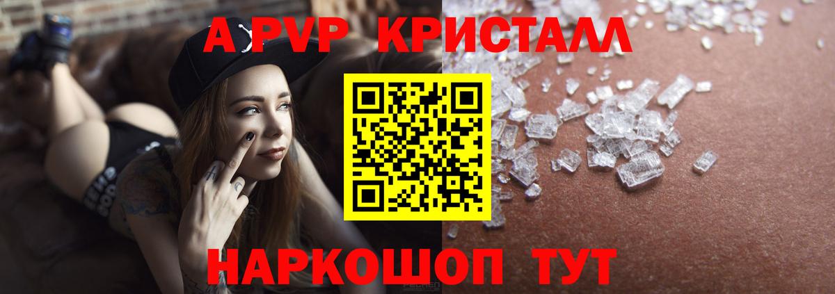 APVP кристаллы Зеленокумск