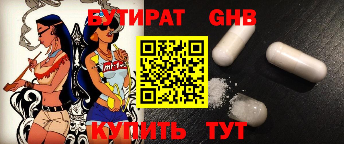 Бутират GHB  Вход с VPN  Зеленокумск 