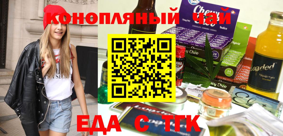 Зеленокумск  Еда ТГК конопля  Вход с VPN 