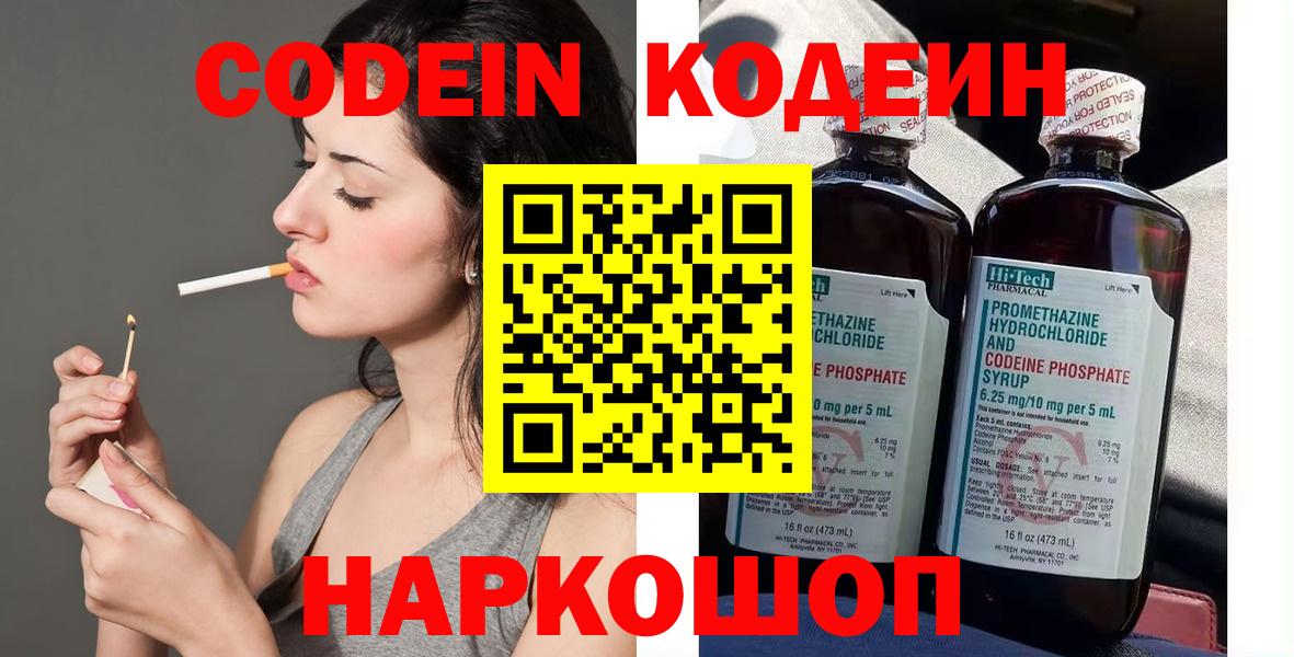 Кодеиновый сироп Lean Purple Drank  Codein напиток Lean (лин)  Зеленокумск  Вход с VPN 