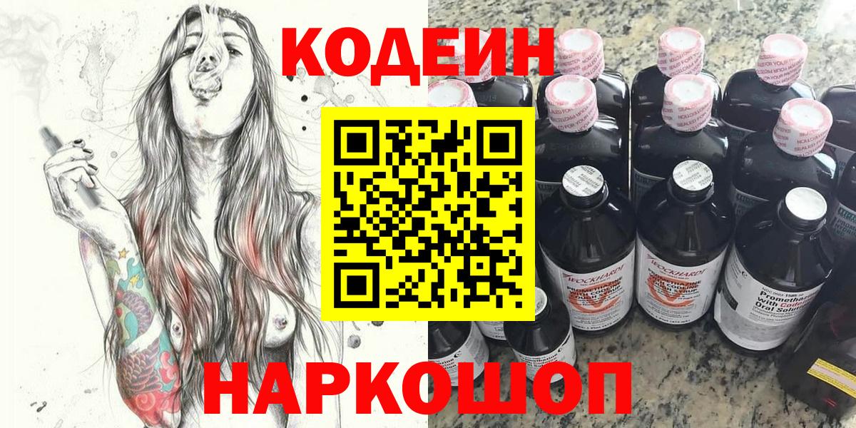 Кодеин Purple Drank Зеленокумск