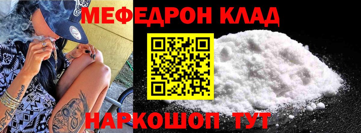 Зеленокумск  МЯУ-МЯУ  Вход с VPN  Мефедрон мука 