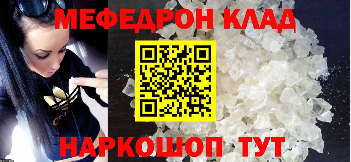 МЕФ кристаллы Зеленокумск