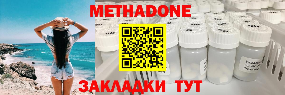 МЕТАДОН кристалл Зеленокумск